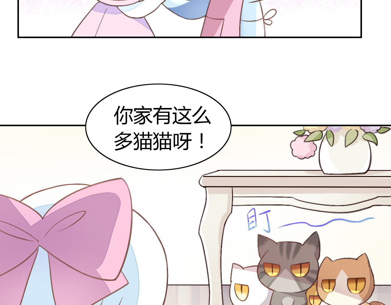 猫爪之下 第5话  我叫泰日天！ 第23页