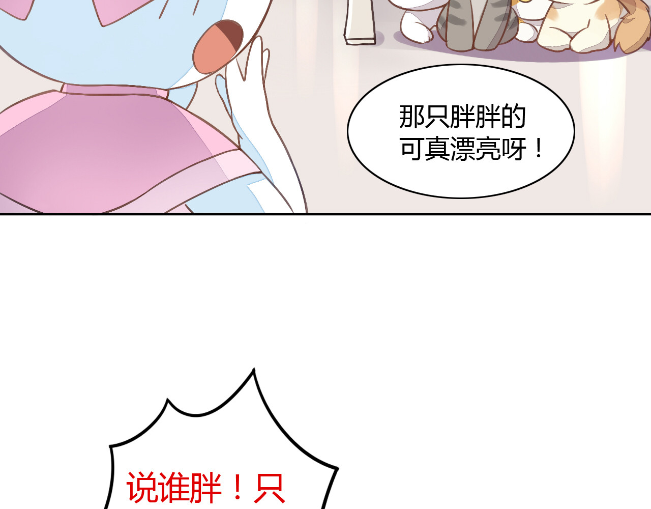 猫爪之下 第5话  我叫泰日天！ 第24页