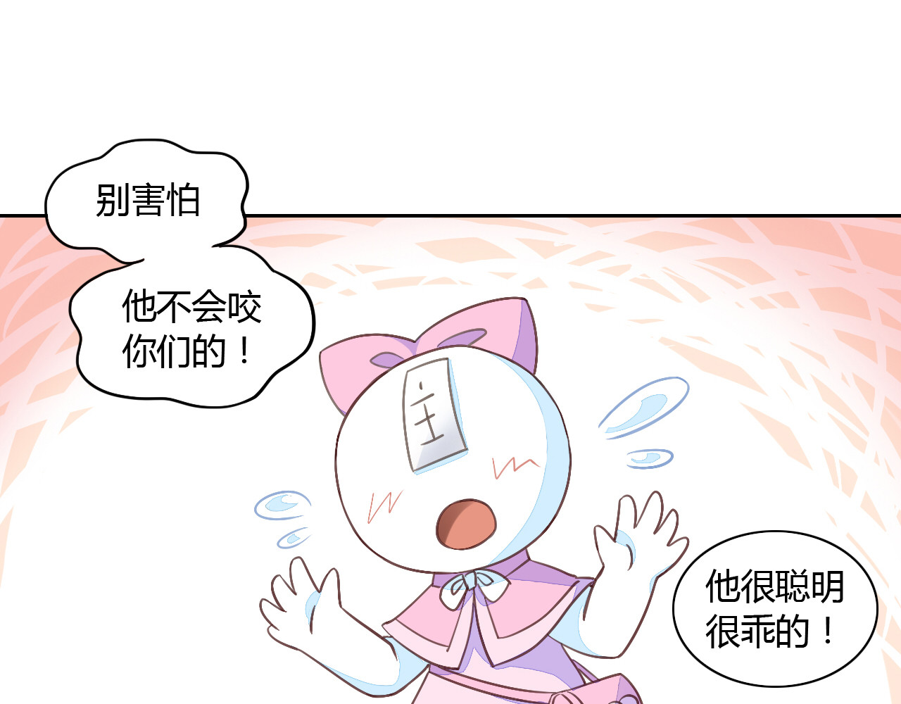 猫爪之下 第5话  我叫泰日天！ 第31页