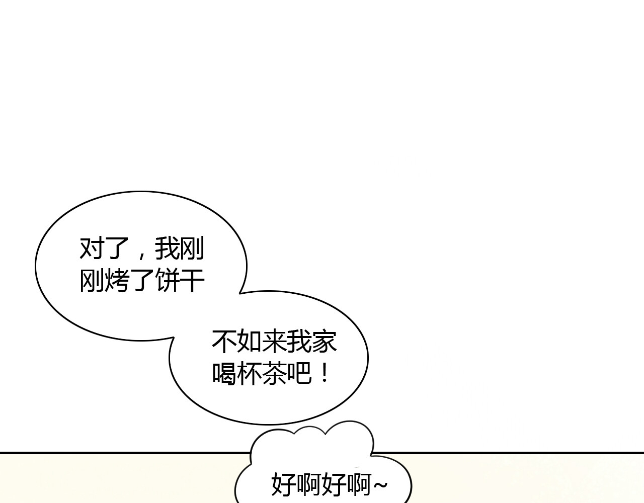 猫爪之下 第5话  我叫泰日天！ 第38页