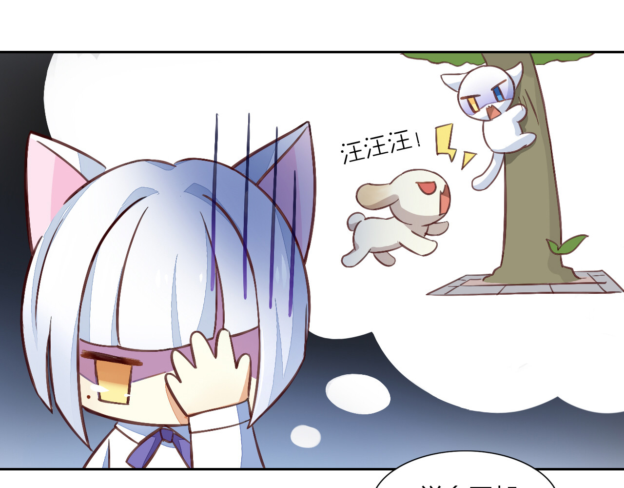 猫爪之下 第5话  我叫泰日天！ 第44页