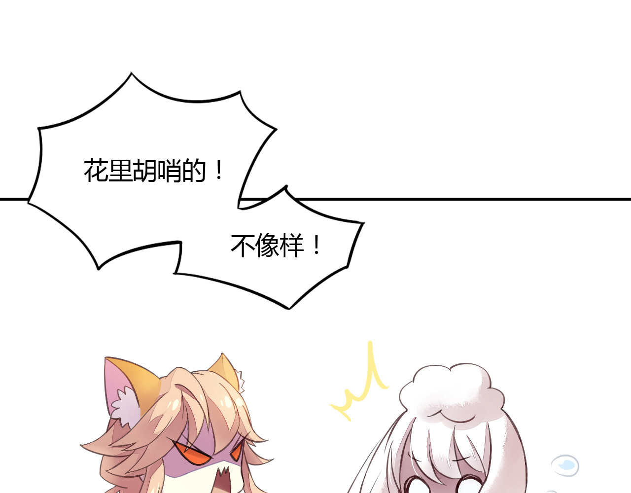 猫爪之下 第5话  我叫泰日天！ 第47页
