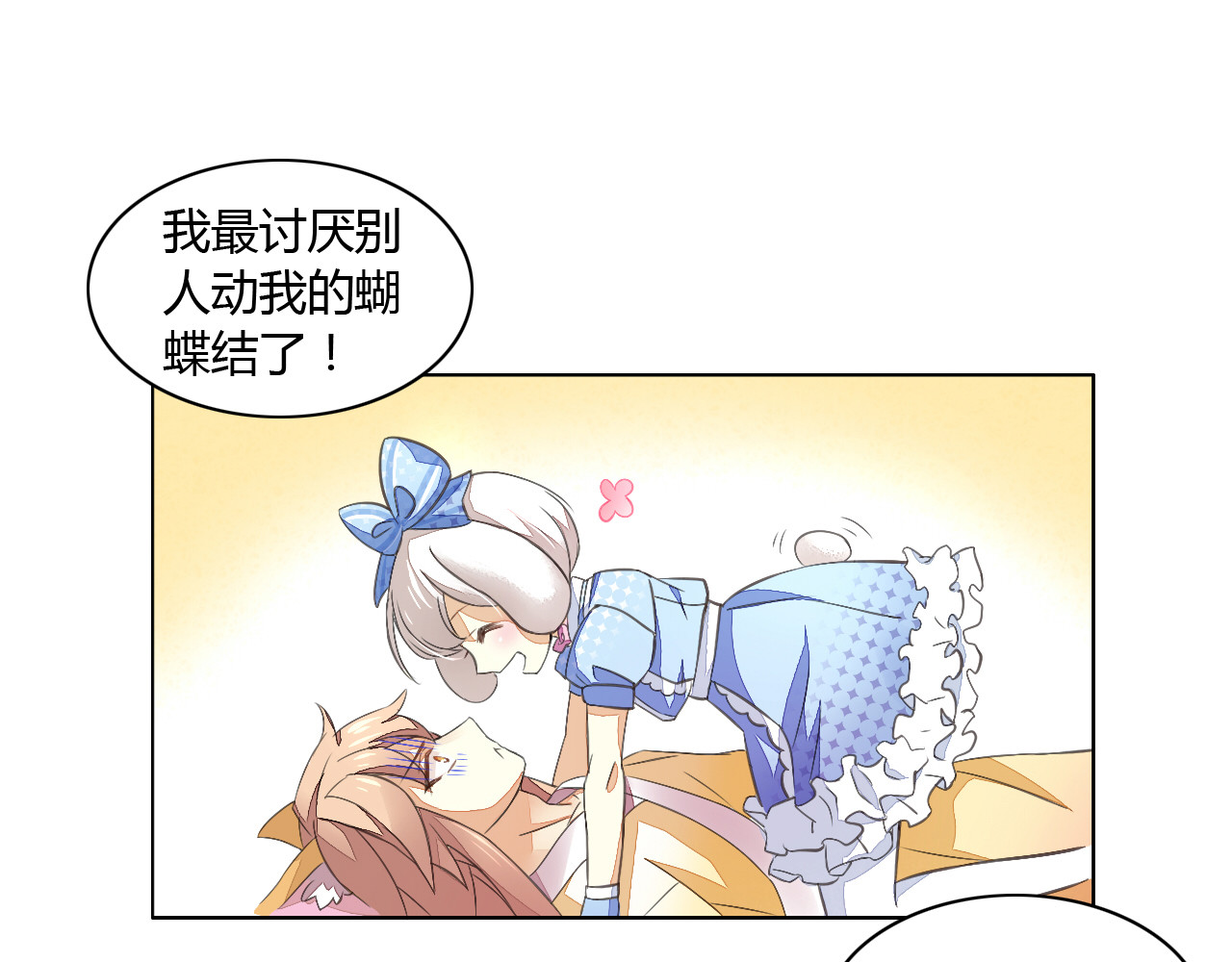 猫爪之下 第5话  我叫泰日天！ 第58页