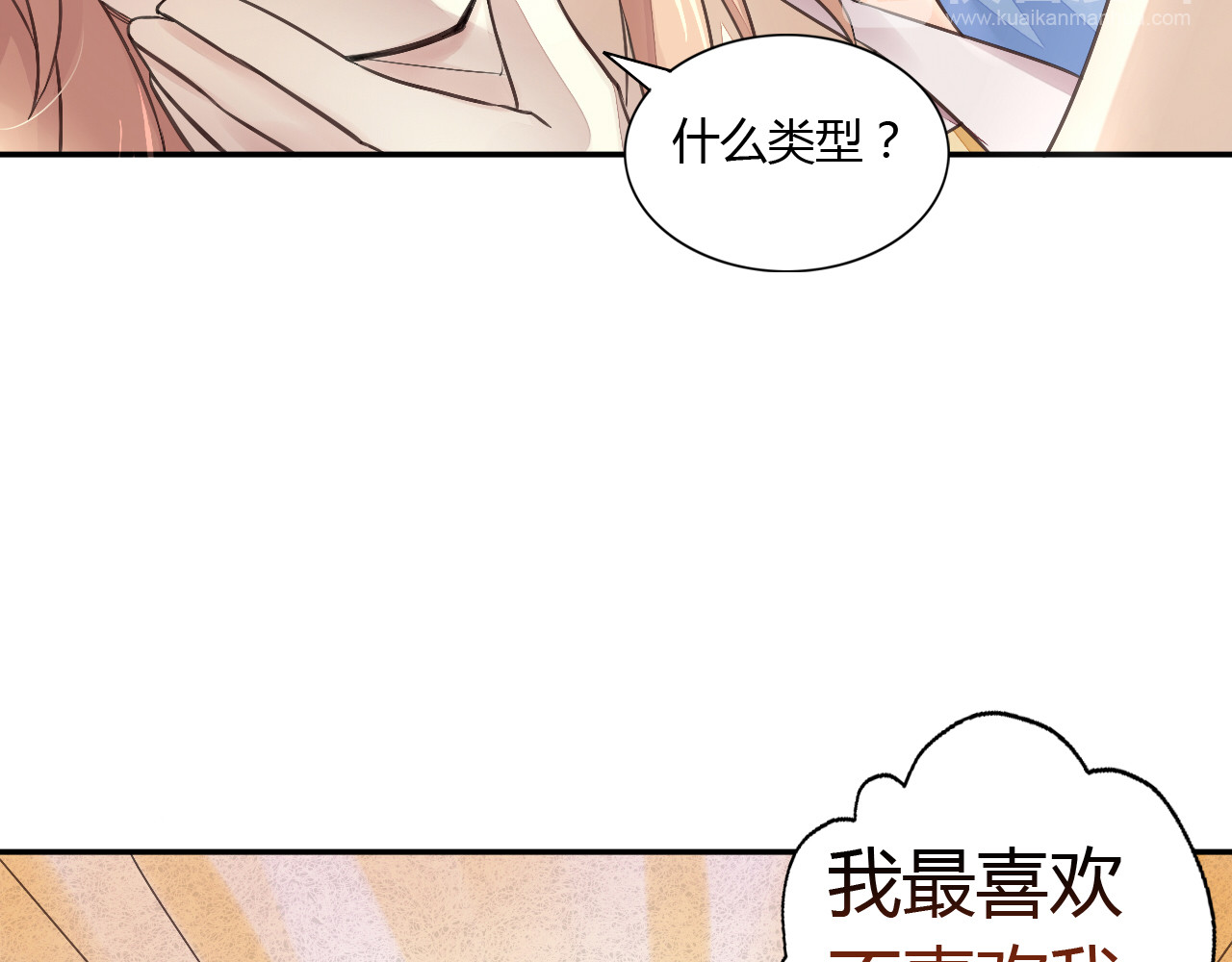 猫爪之下 第5话  我叫泰日天！ 第61页