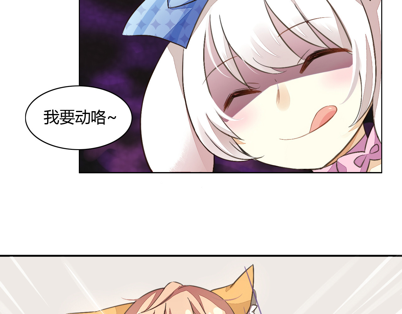 猫爪之下 第5话  我叫泰日天！ 第66页