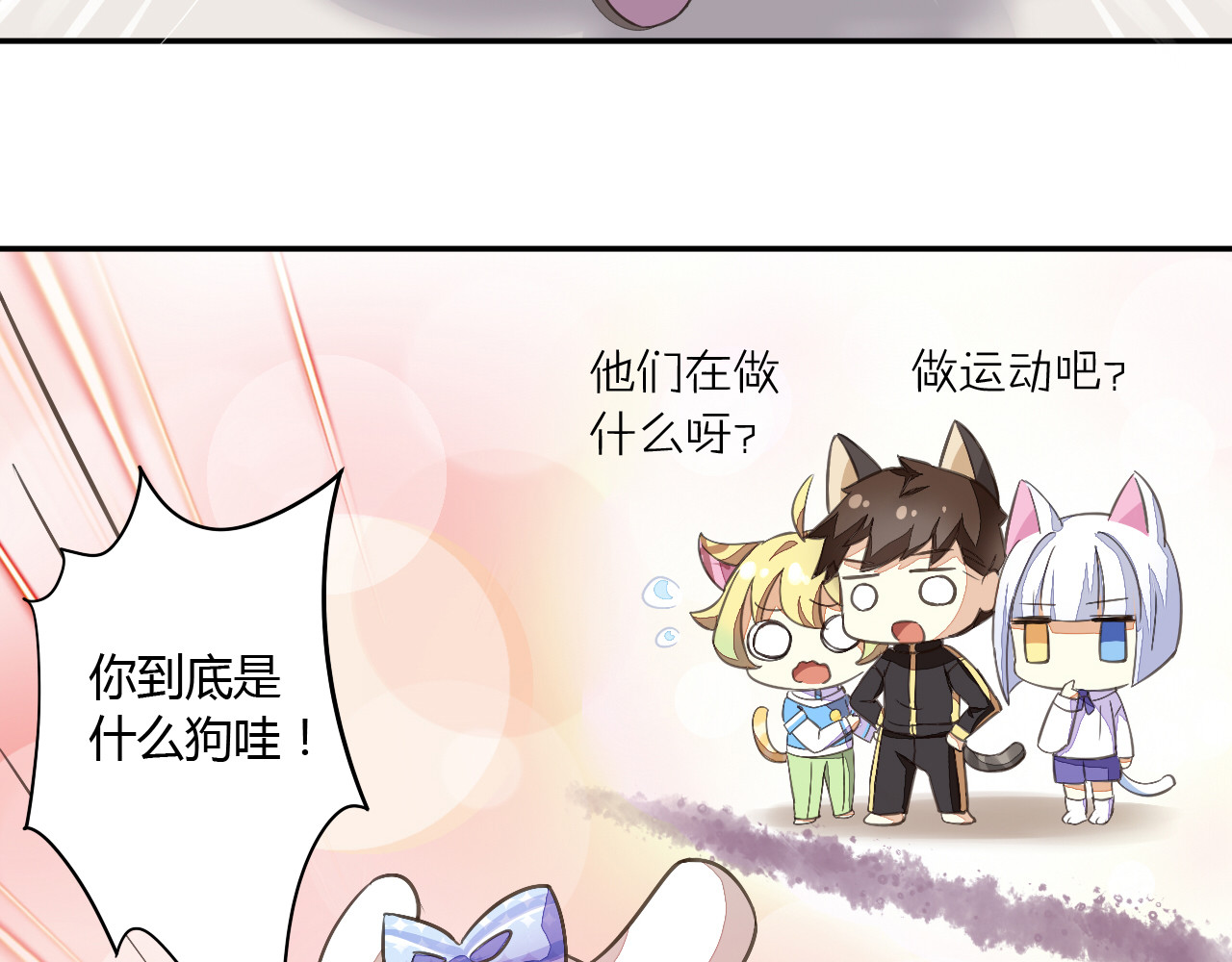 猫爪之下 第5话  我叫泰日天！ 第68页