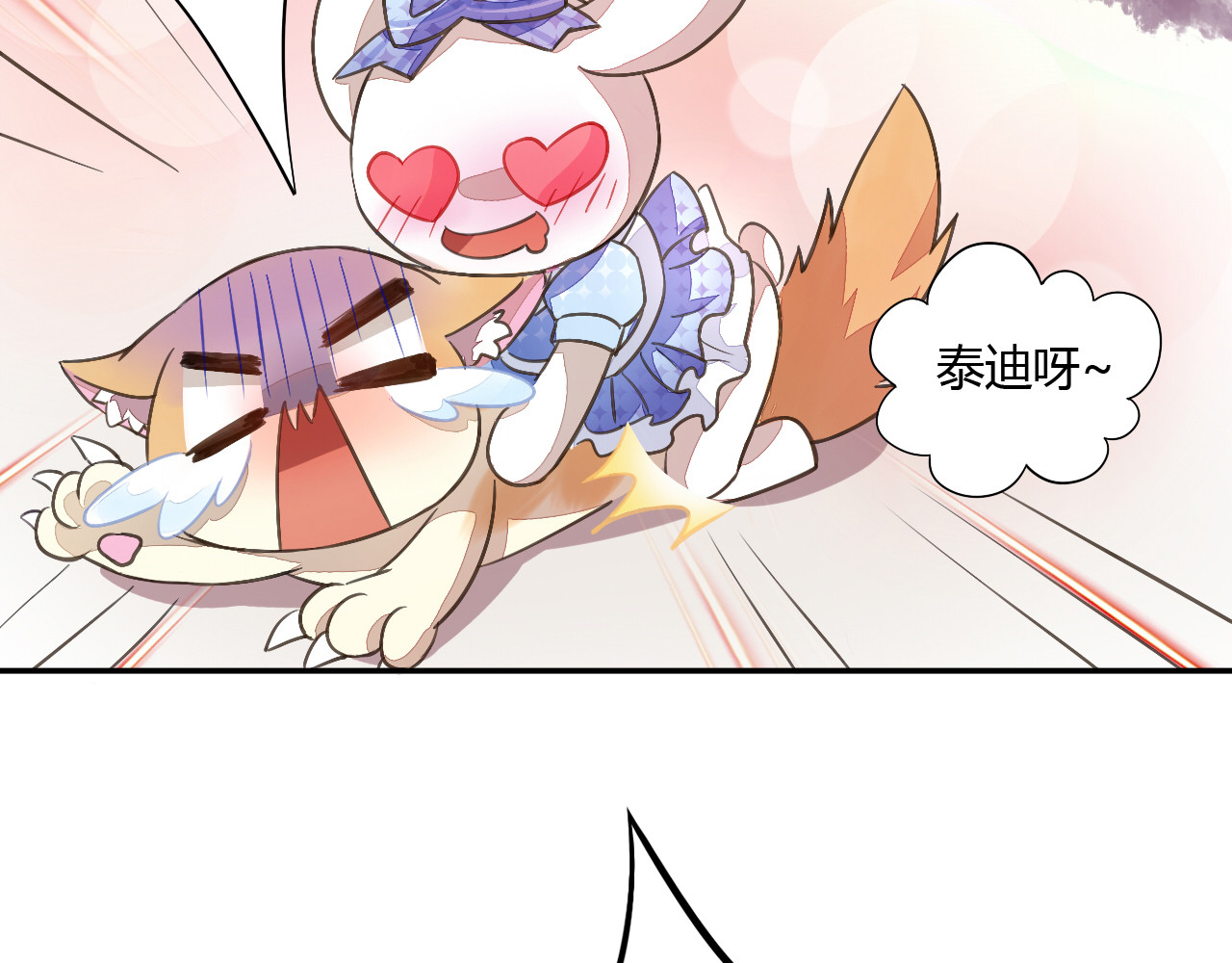 猫爪之下 第5话  我叫泰日天！ 第69页