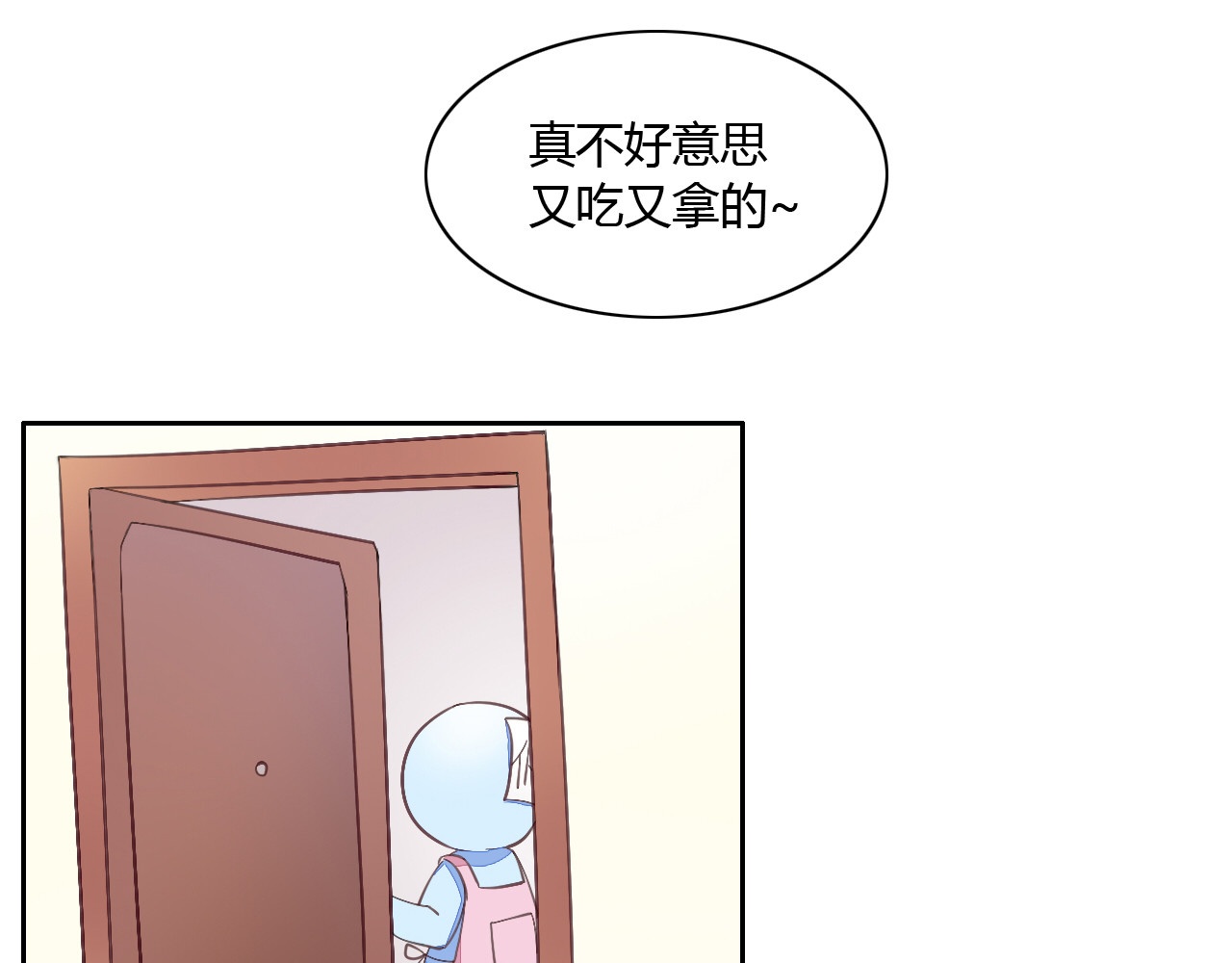 猫爪之下 第5话  我叫泰日天！ 第73页