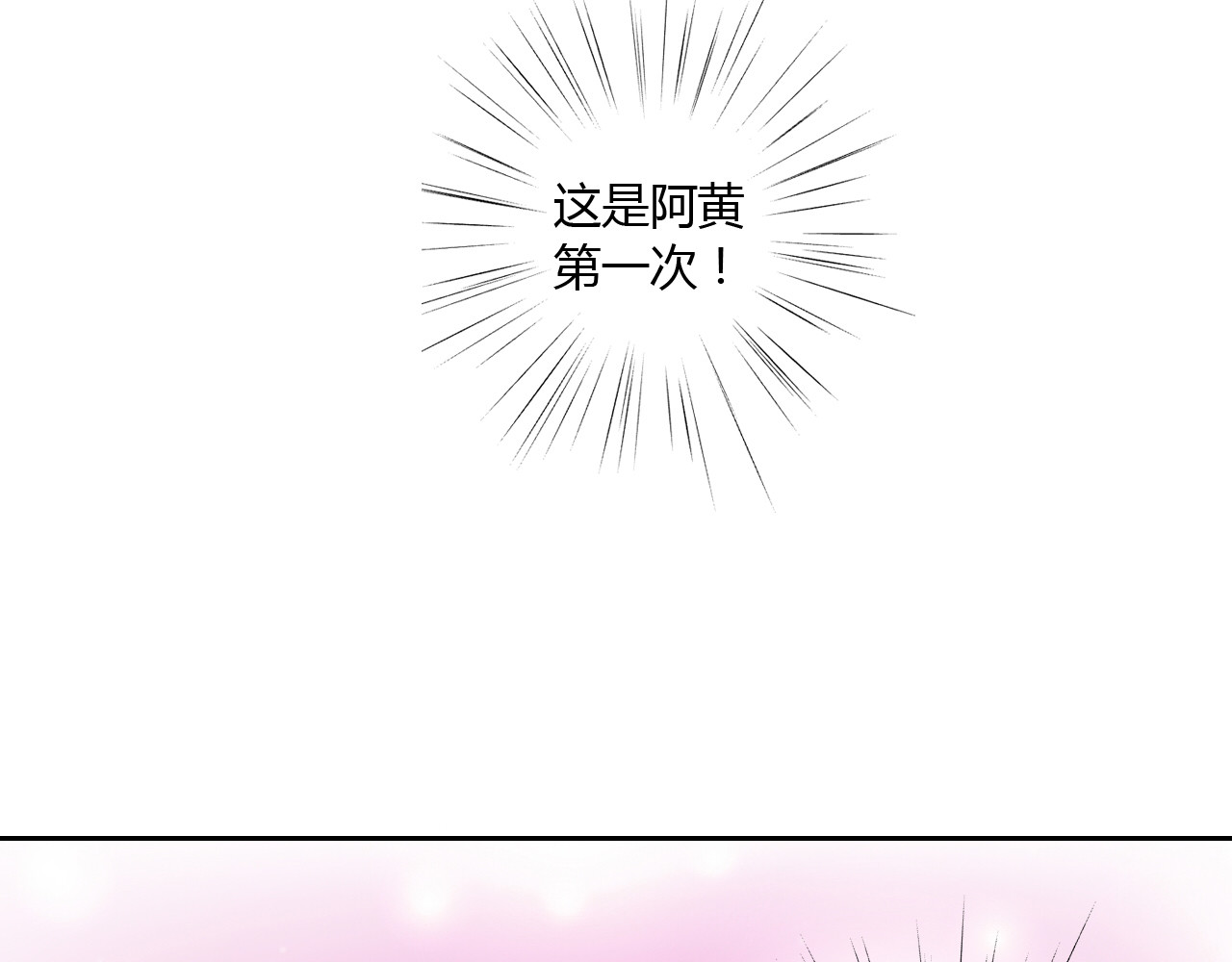 猫爪之下 第5话  我叫泰日天！ 第81页