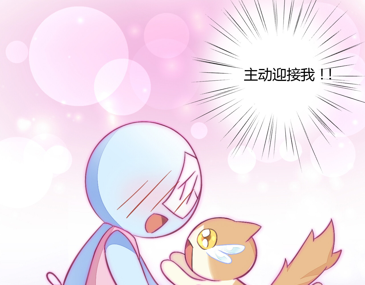 猫爪之下 第5话  我叫泰日天！ 第82页