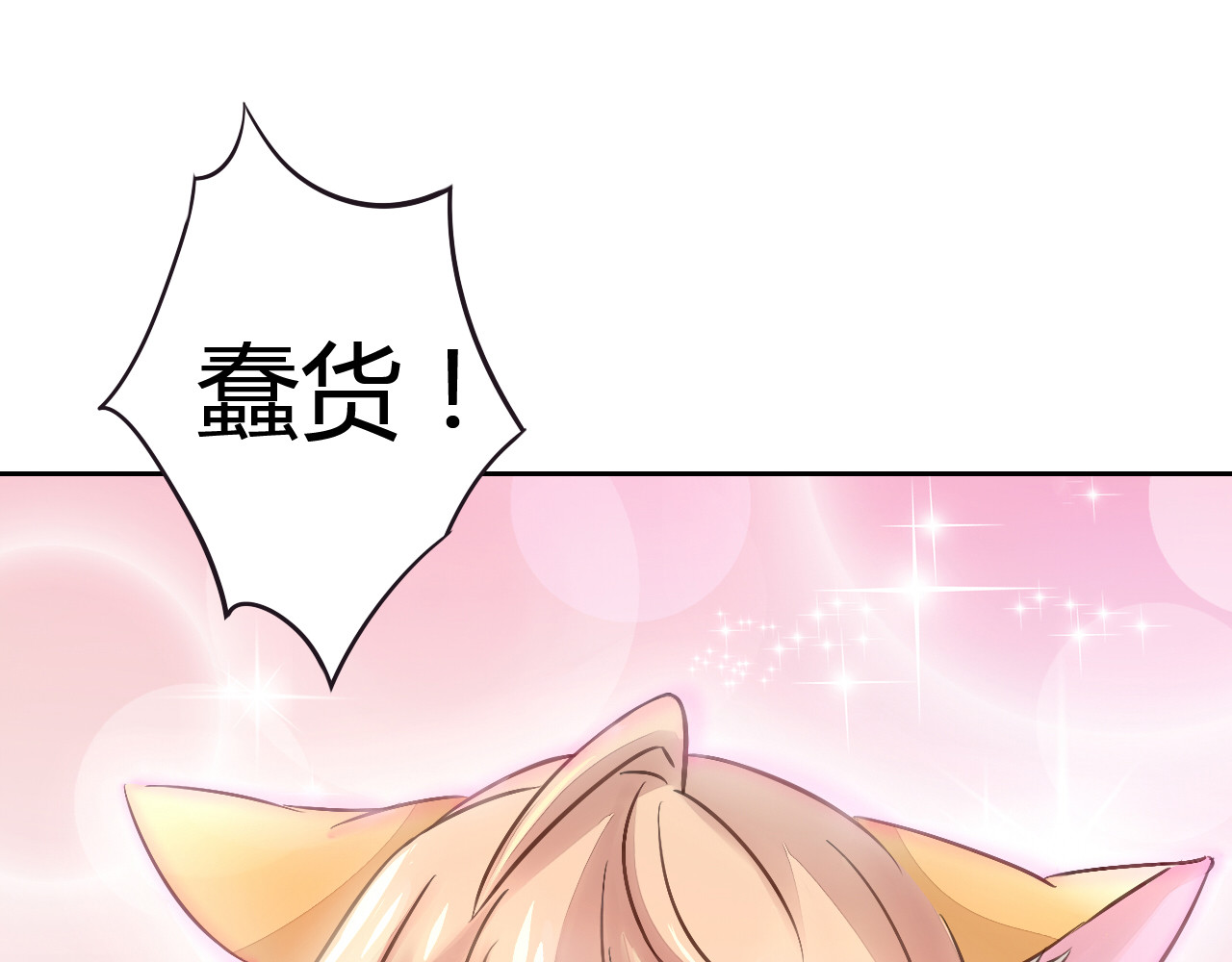 猫爪之下 第5话  我叫泰日天！ 第86页