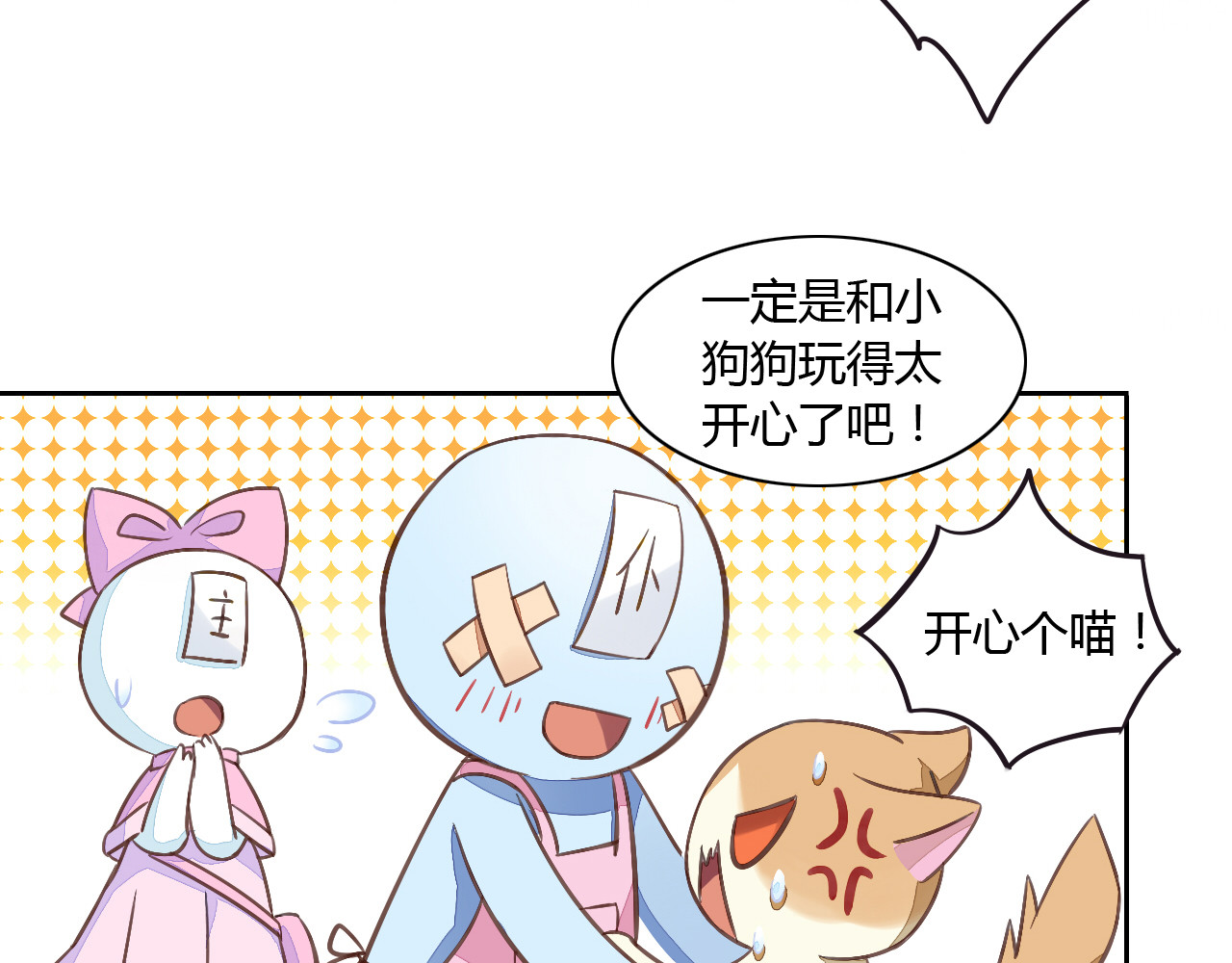 猫爪之下 第5话  我叫泰日天！ 第88页