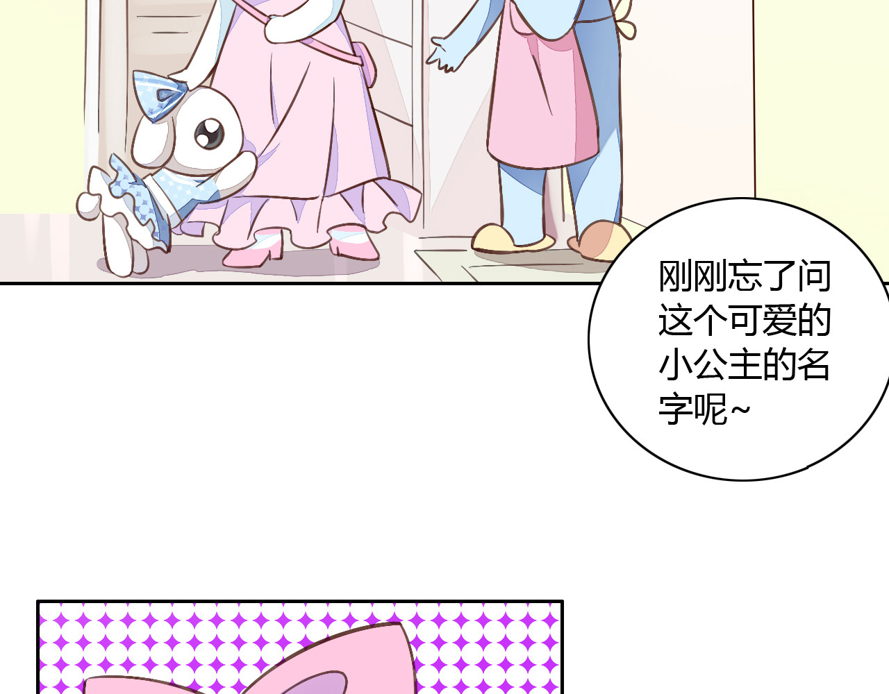 猫爪之下 第5话  我叫泰日天！ 第93页