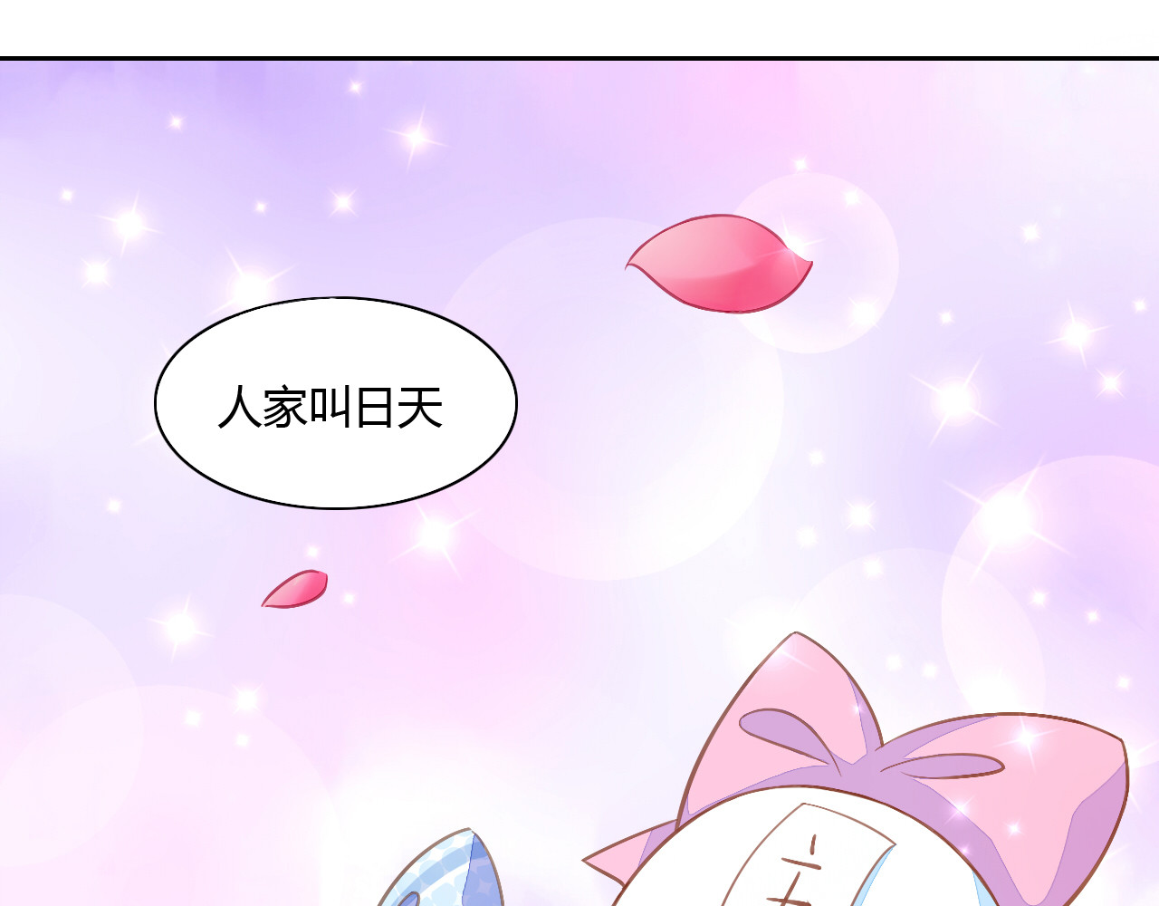 猫爪之下 第5话  我叫泰日天！ 第97页
