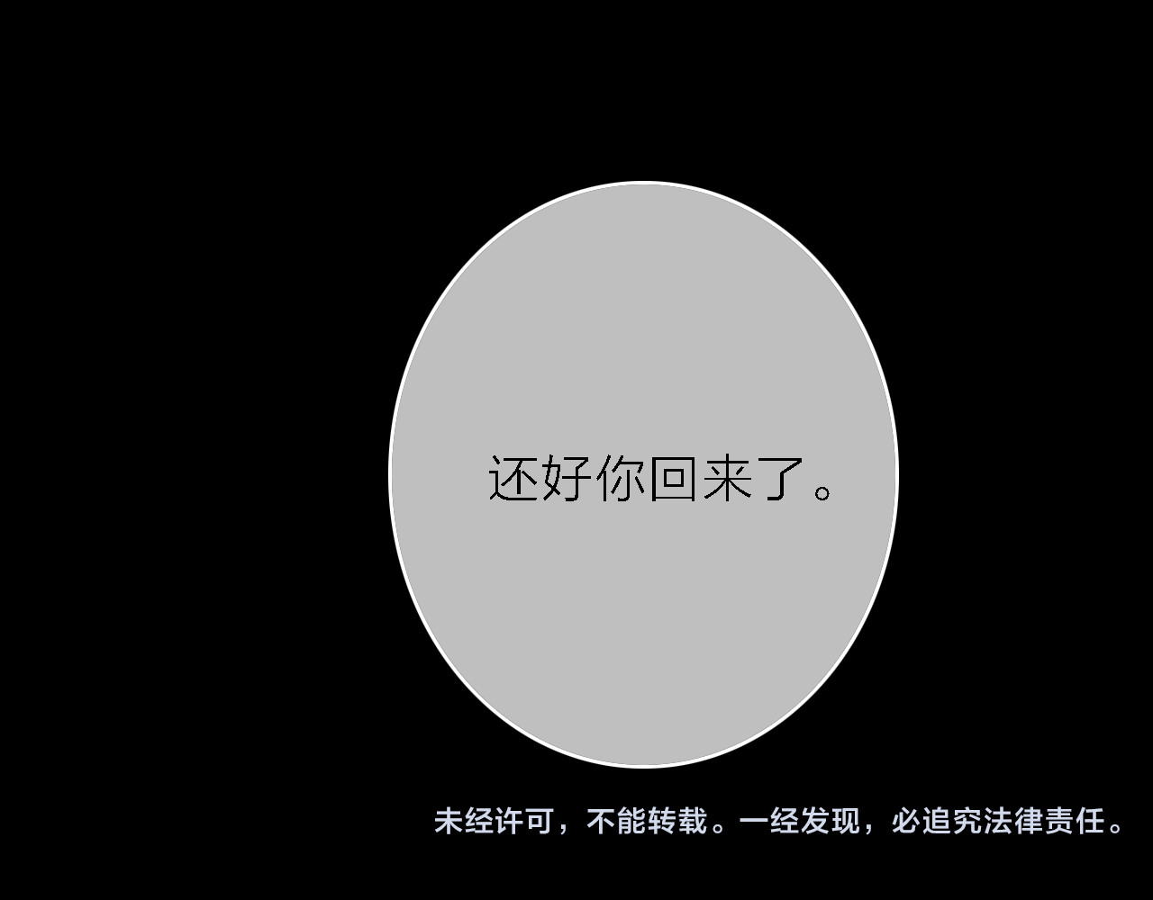 拾光密语 第2话 琥珀心（二） 第113页