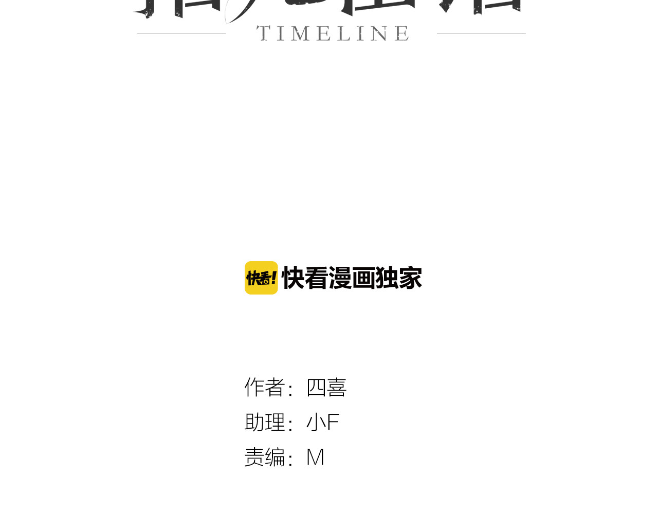 拾光密语 第2话 琥珀心（二） 第3页