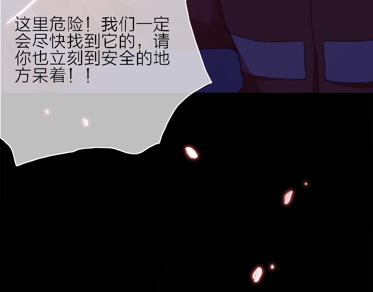 拾光密语 第2话 琥珀心（二） 第67页