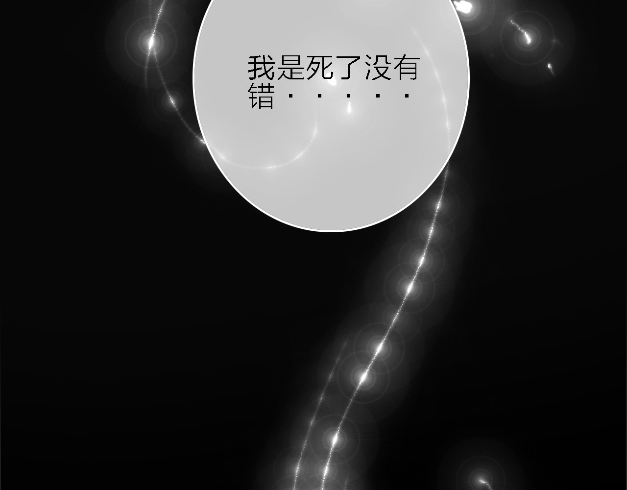 拾光密语 第2话 琥珀心（二） 第78页