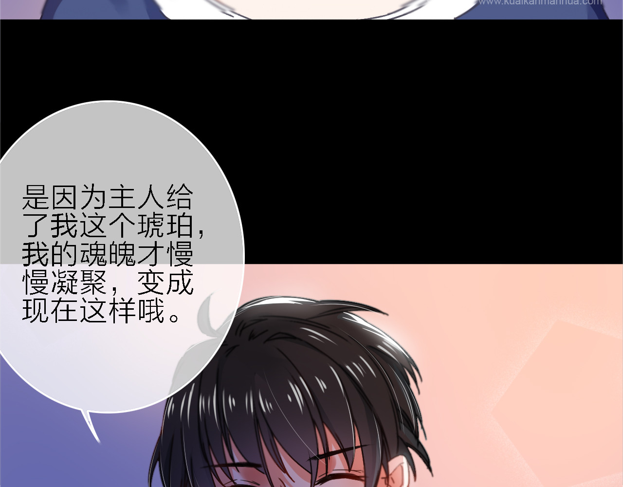 拾光密语 第2话 琥珀心（二） 第82页