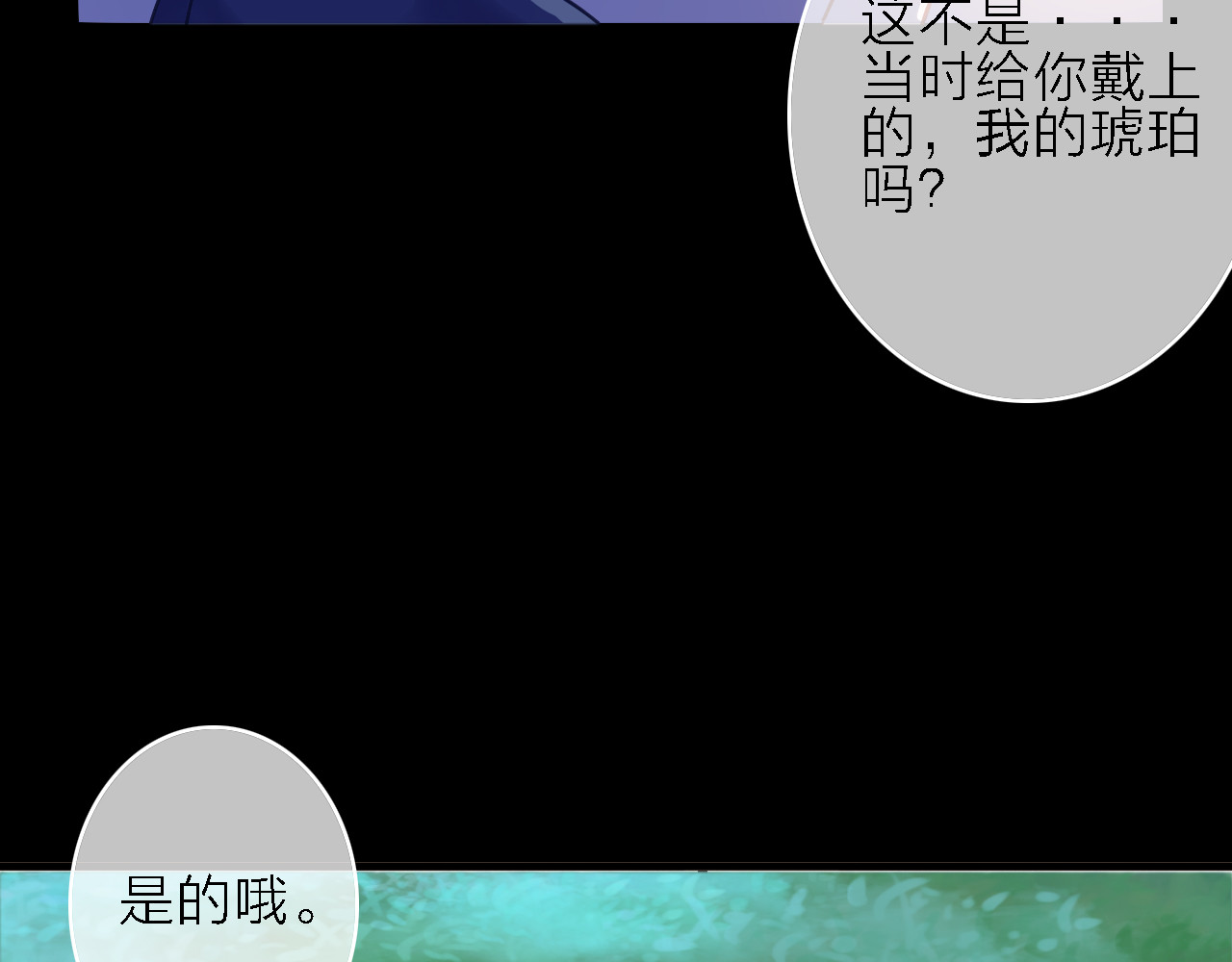 拾光密语 第2话 琥珀心（二） 第86页