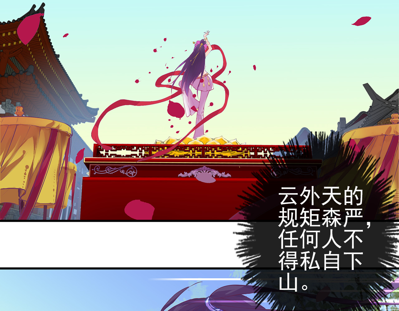 云天谣 第3话 我才是最美的！ 第11页