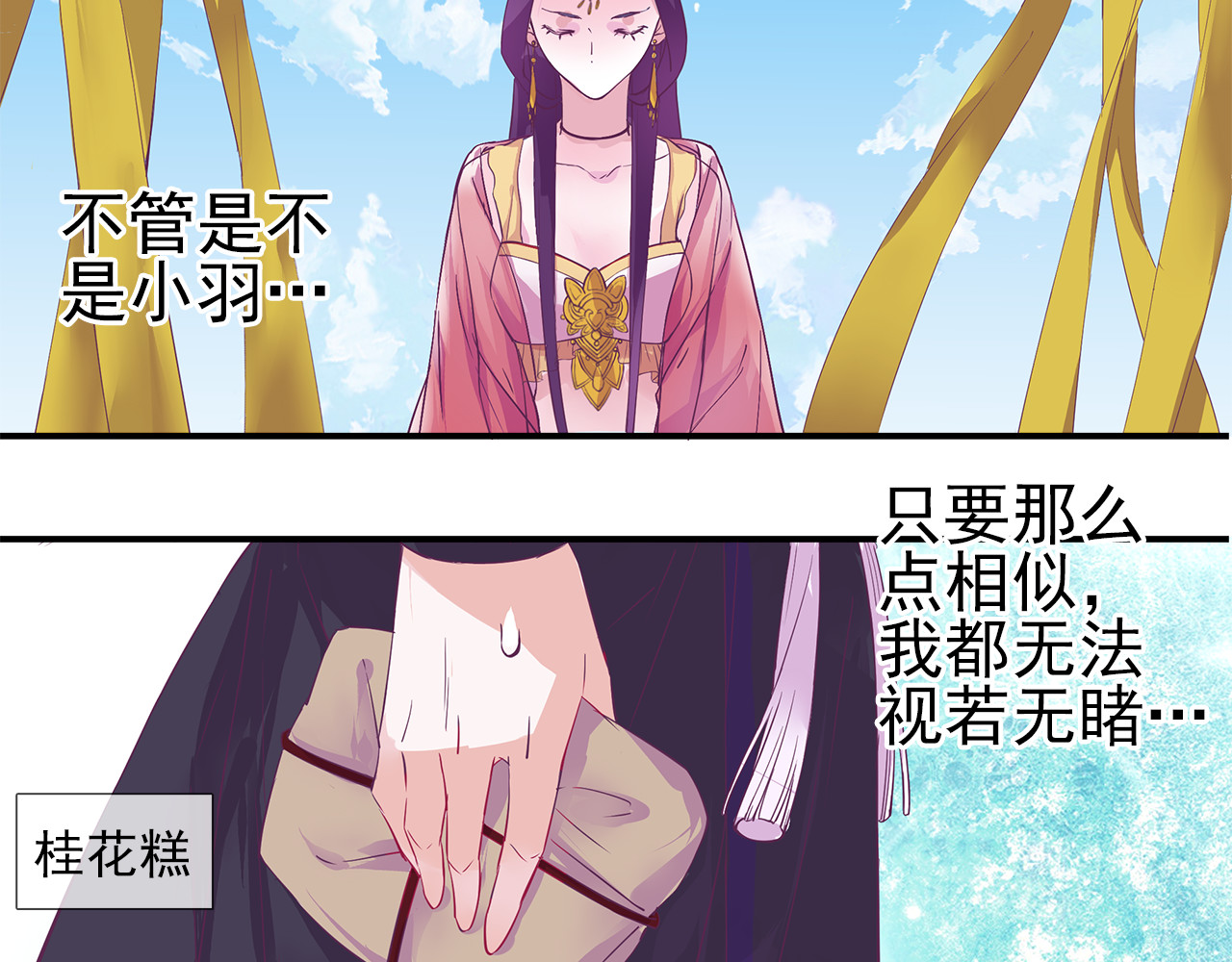 云天谣 第3话 我才是最美的！ 第26页