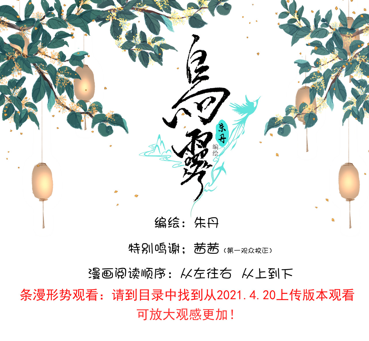 《鸟灵》 灵山遇故人，大殿承灵引 第1页