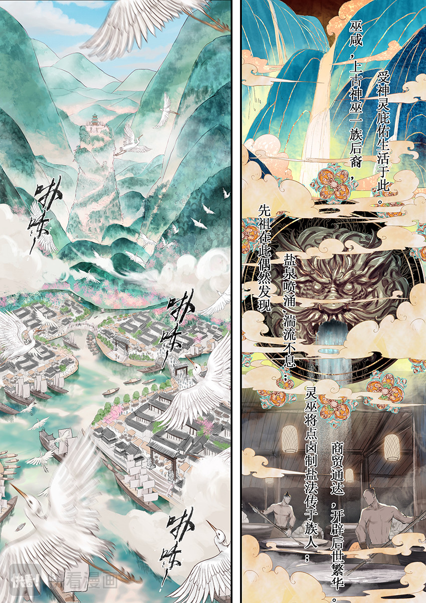 《鸟灵》 灵山遇故人，大殿承灵引 灵山遇故人，大殿承灵引 第14页