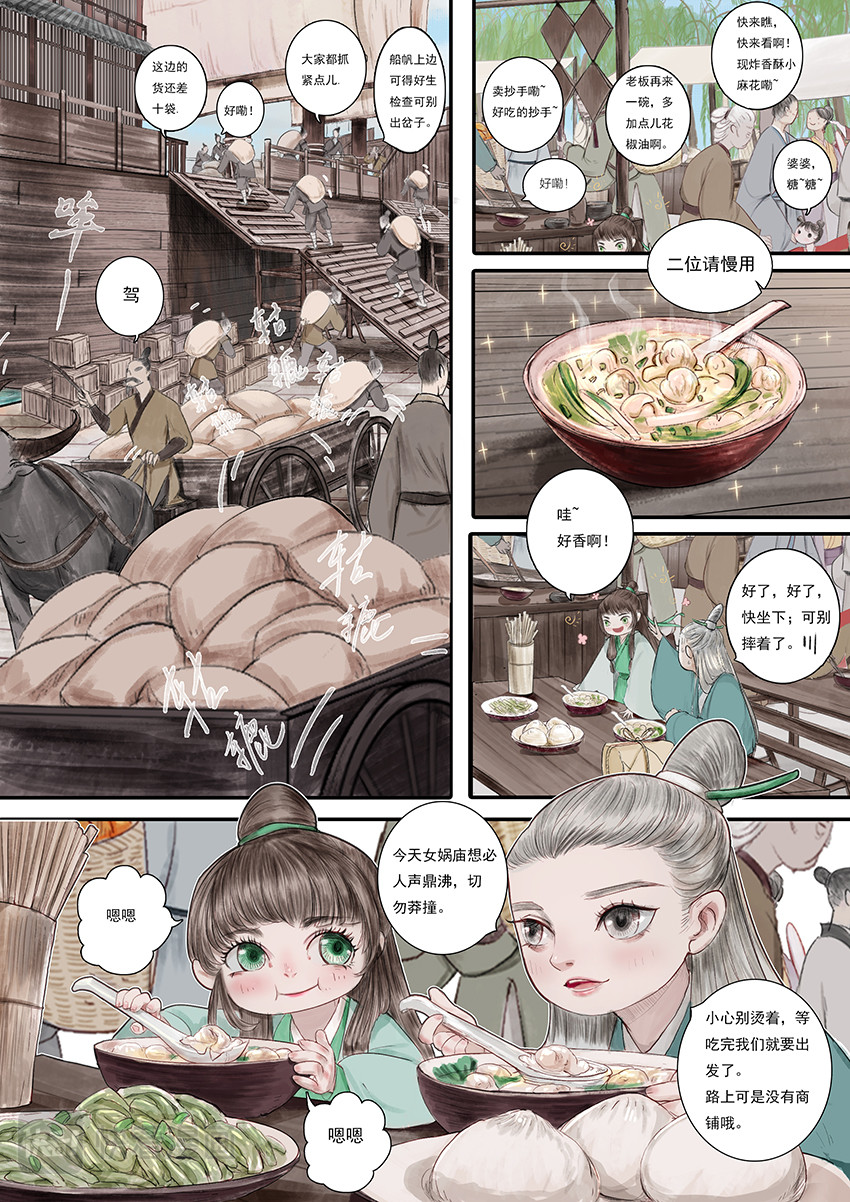 《鸟灵》 灵山遇故人，大殿承灵引 灵山遇故人，大殿承灵引 第15页