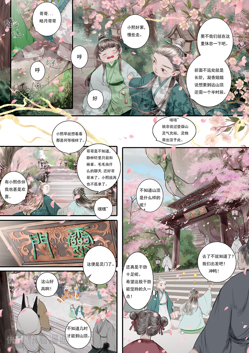 《鸟灵》 灵山遇故人，大殿承灵引 灵山遇故人，大殿承灵引 第16页
