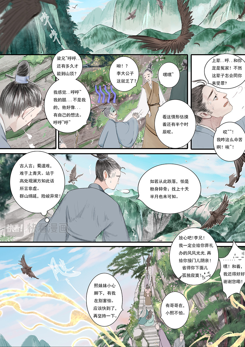 《鸟灵》 灵山遇故人，大殿承灵引 灵山遇故人，大殿承灵引 第17页