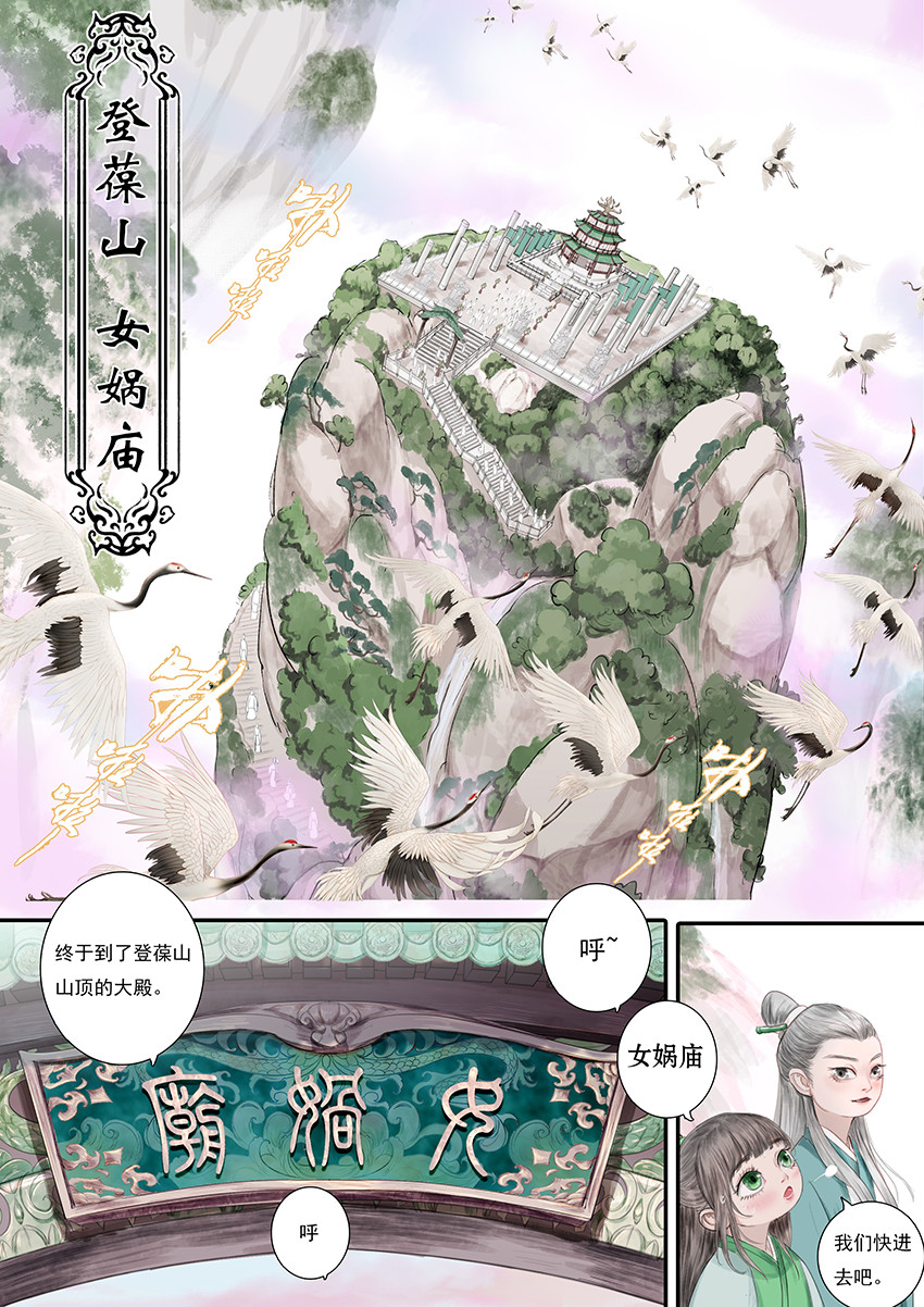 《鸟灵》 灵山遇故人，大殿承灵引 灵山遇故人，大殿承灵引 第20页