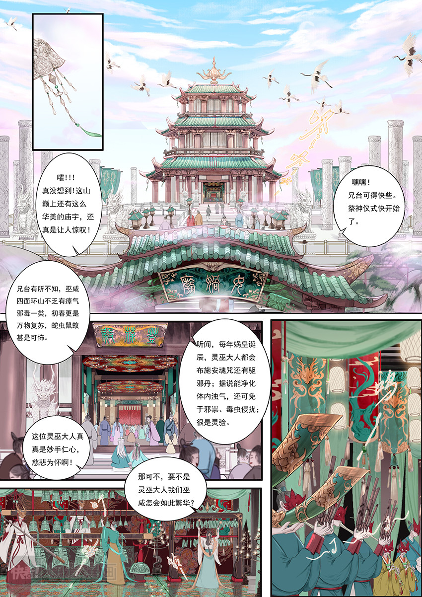 《鸟灵》 灵山遇故人，大殿承灵引 灵山遇故人，大殿承灵引 第21页