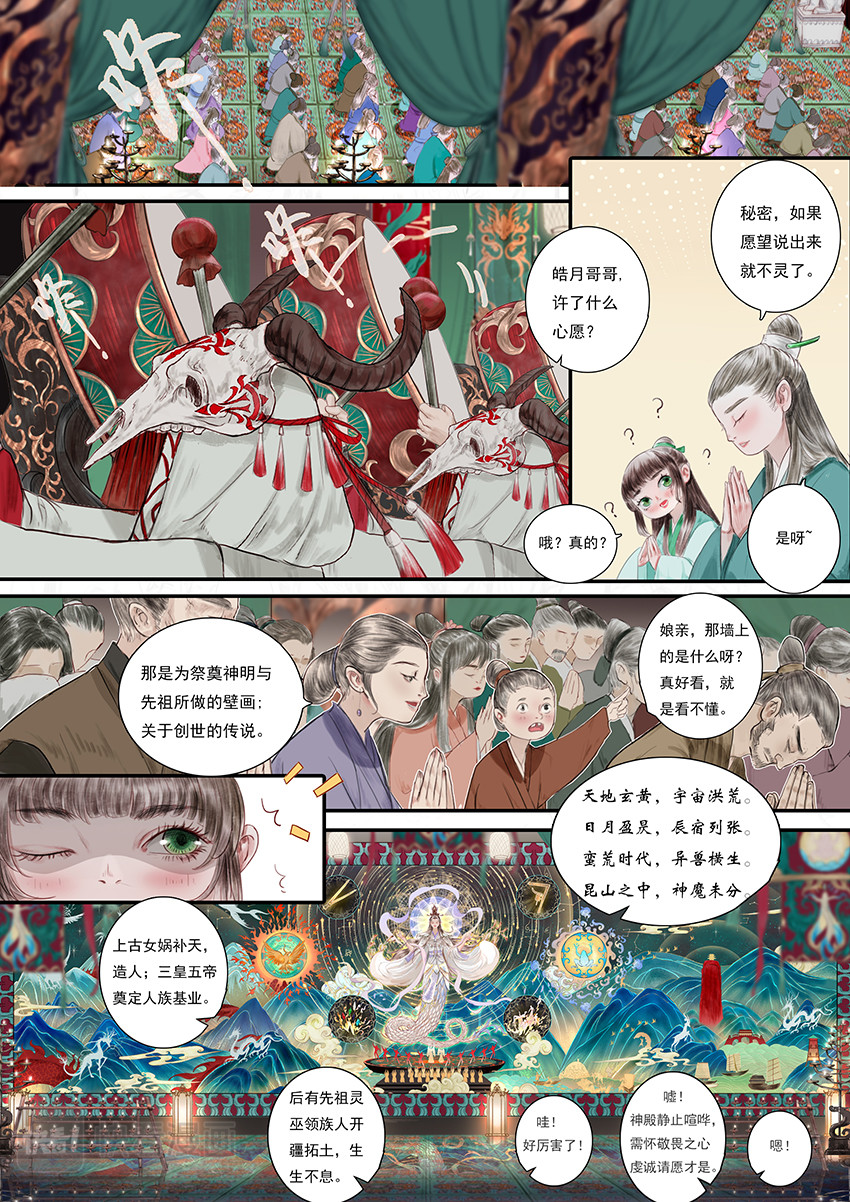 《鸟灵》 灵山遇故人，大殿承灵引 灵山遇故人，大殿承灵引 第22页