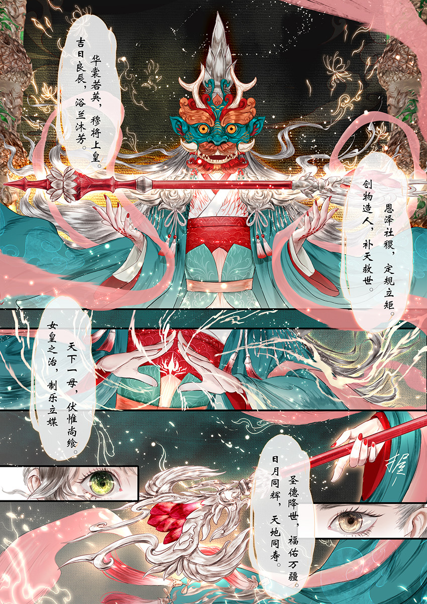 《鸟灵》 灵山遇故人，大殿承灵引 灵山遇故人，大殿承灵引 第25页