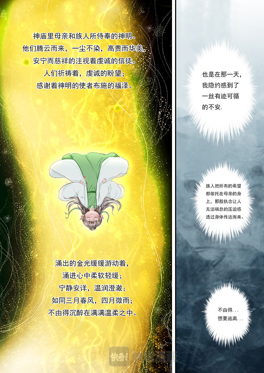 《鸟灵》 灵山遇故人，大殿承灵引 灵山遇故人，大殿承灵引 第31页
