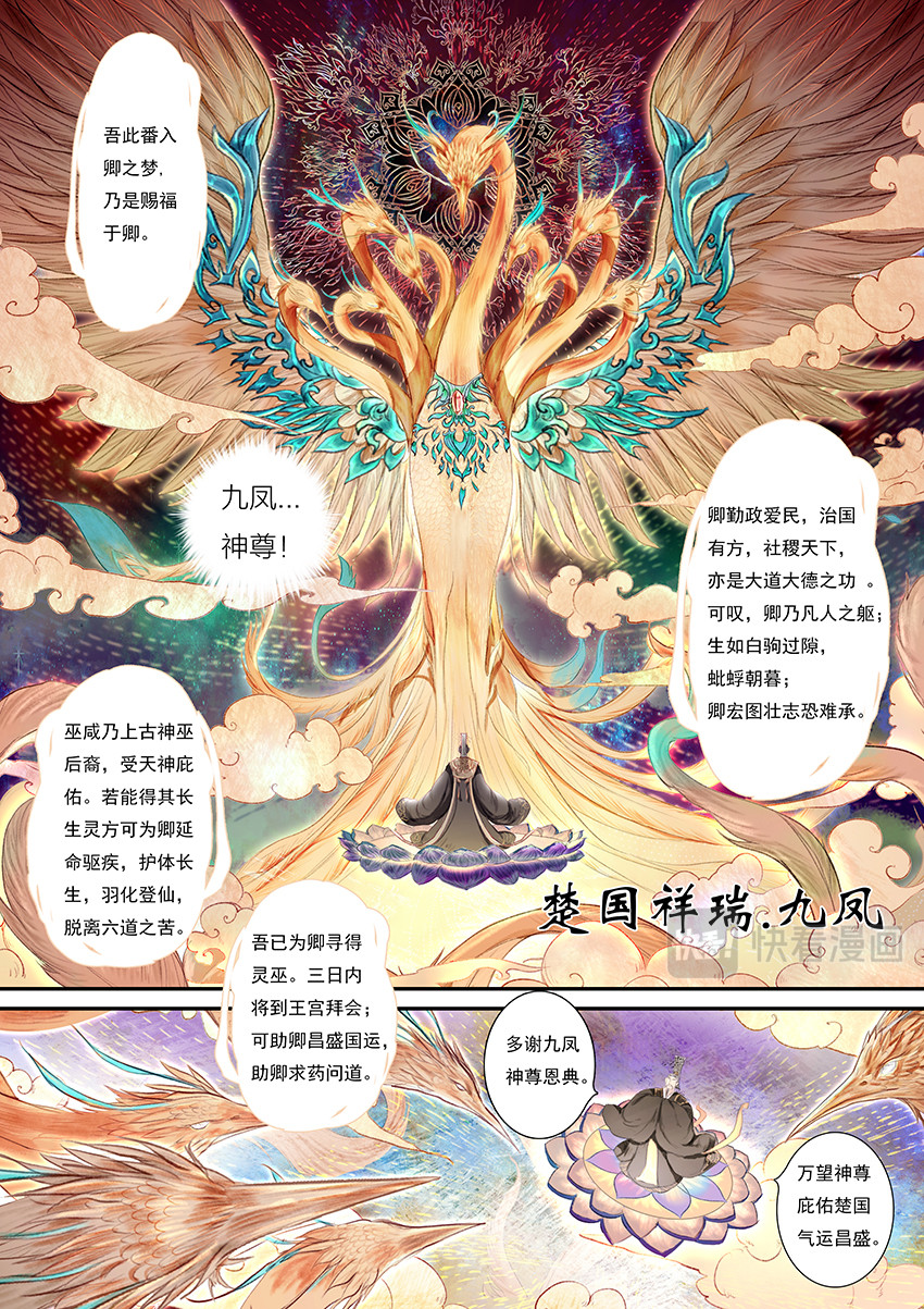 《鸟灵》 灵山遇故人，大殿承灵引 灵山遇故人，大殿承灵引 第34页