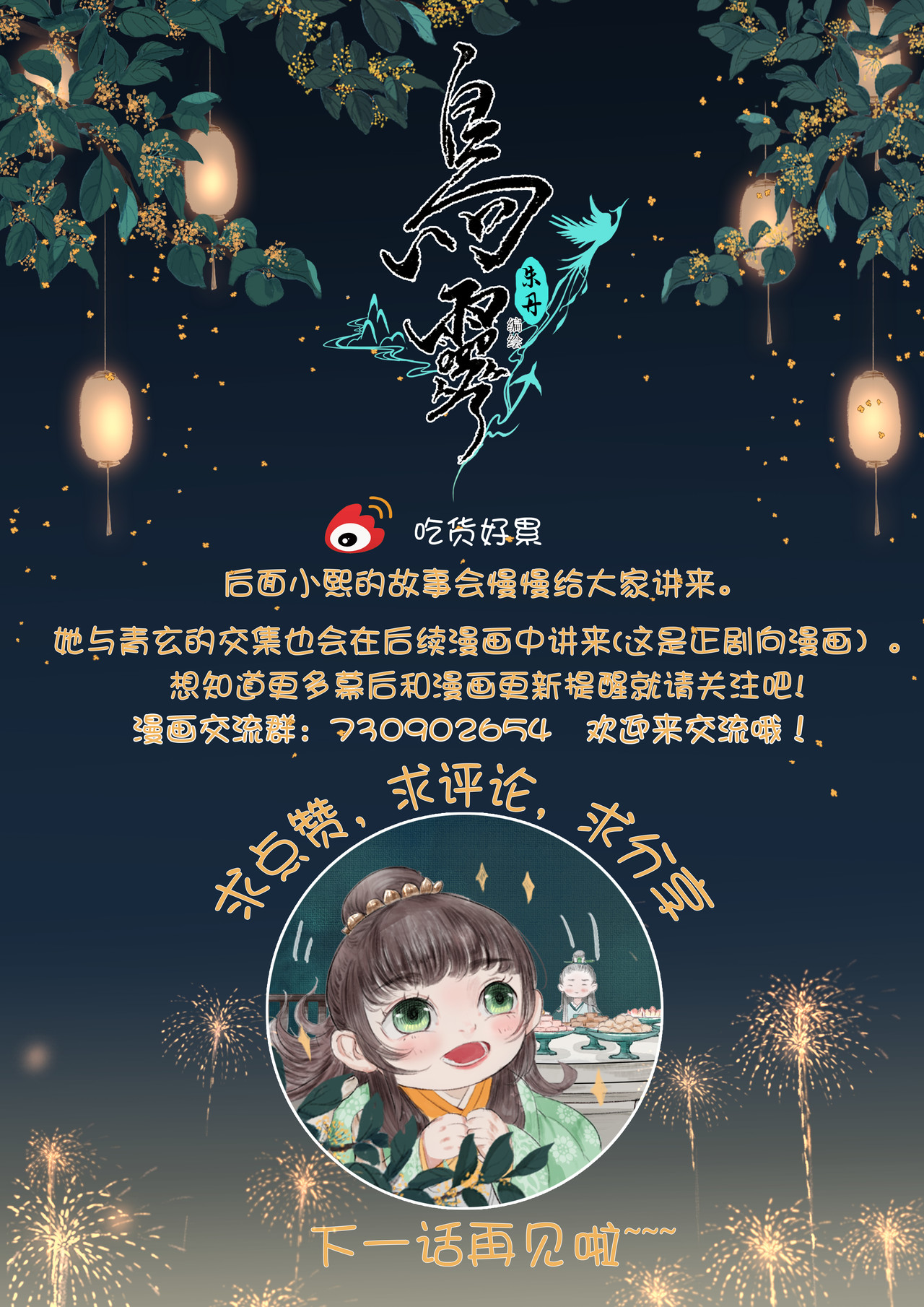 《鸟灵》 灵山遇故人，大殿承灵引 灵山遇故人，大殿承灵引 第36页