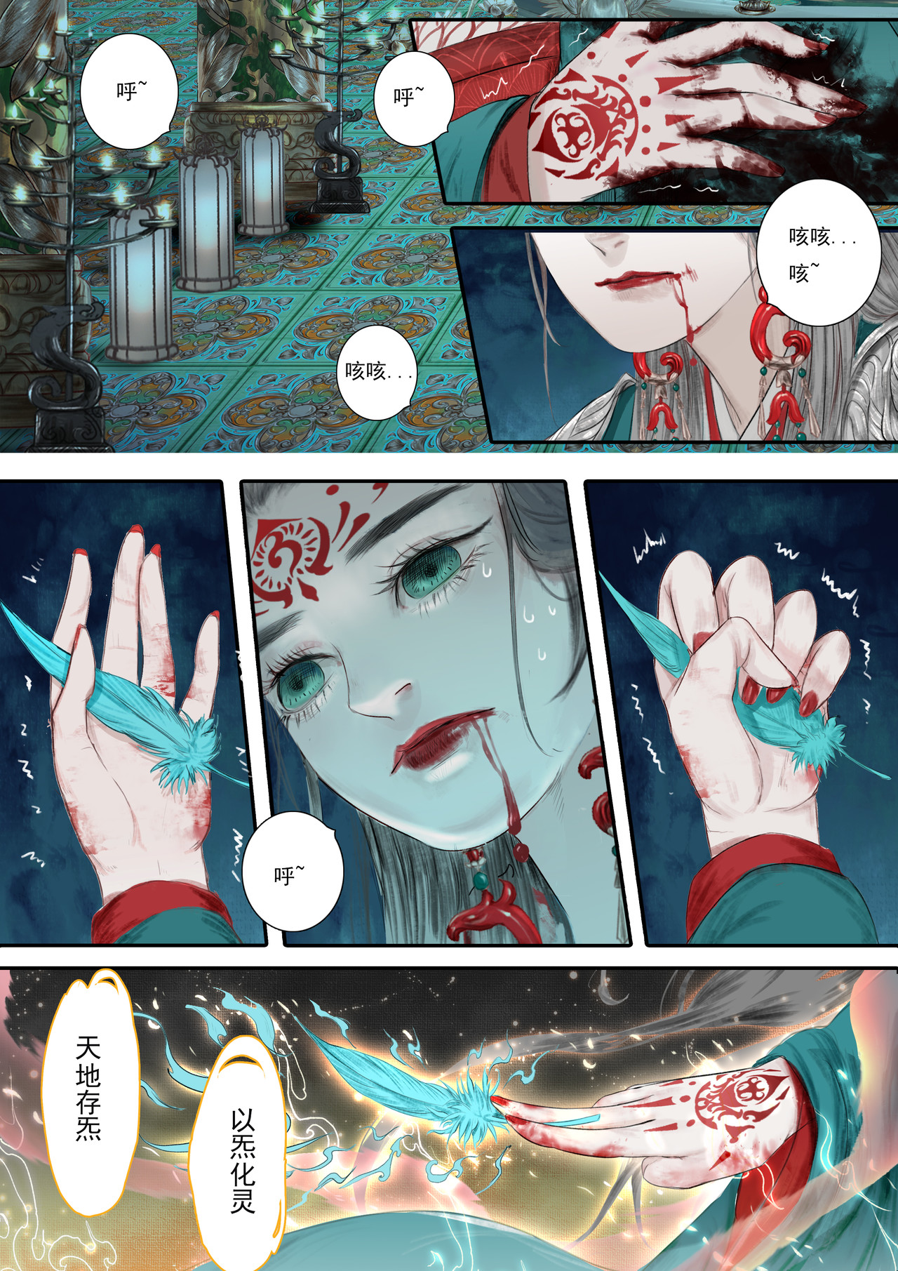 《鸟灵》 灵山遇故人，大殿承灵引 第6页