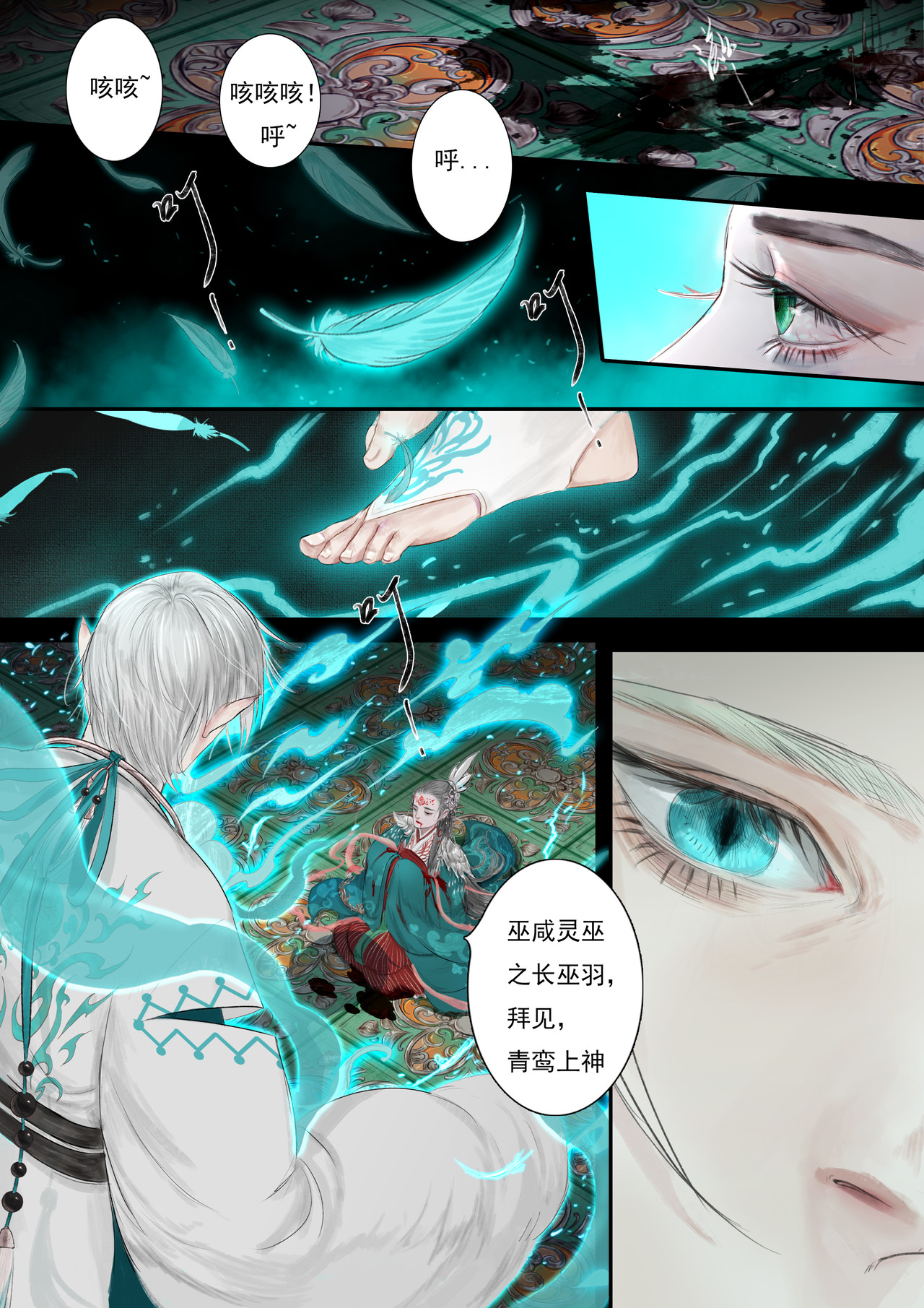 《鸟灵》 灵山遇故人，大殿承灵引 第8页