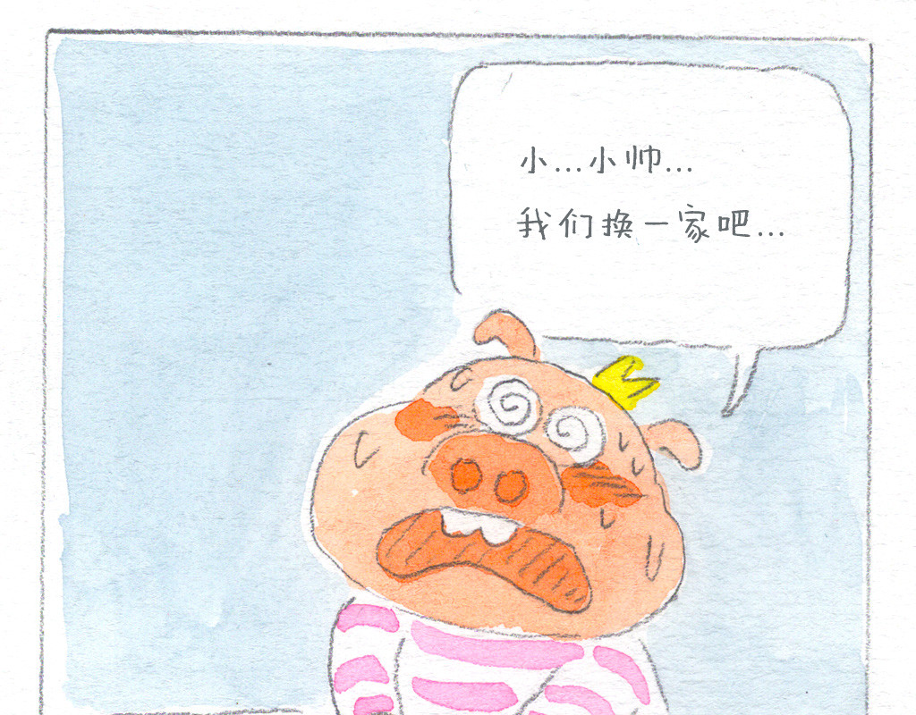 阿美是只猪 川菜大冒险 第14页