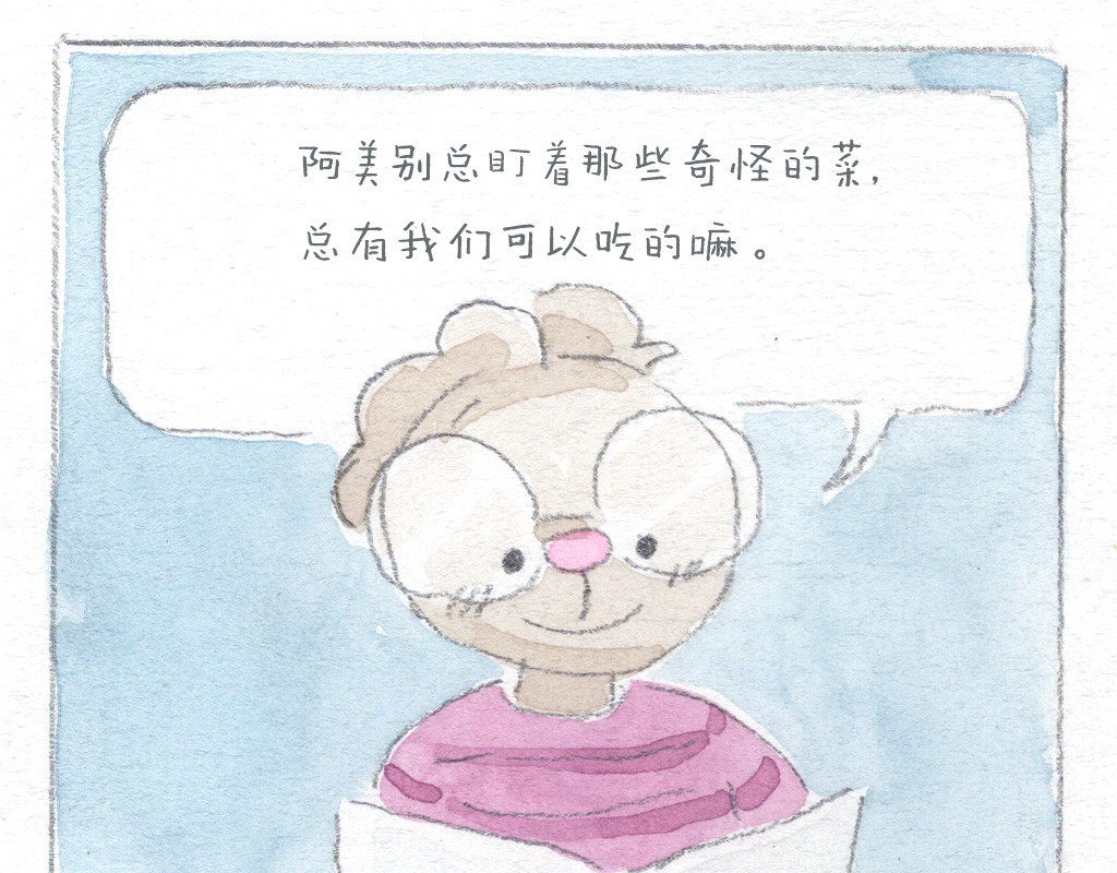 阿美是只猪 川菜大冒险 第16页
