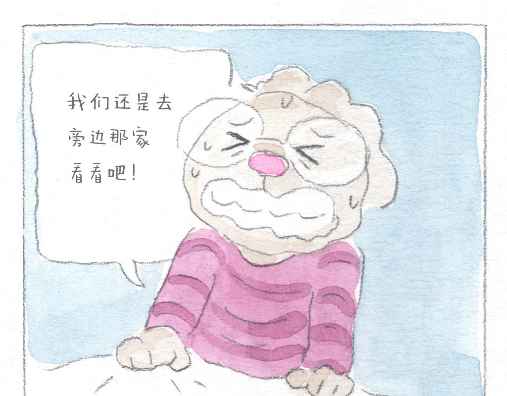 阿美是只猪 川菜大冒险 第20页