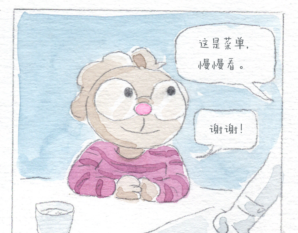 阿美是只猪 川菜大冒险 第4页