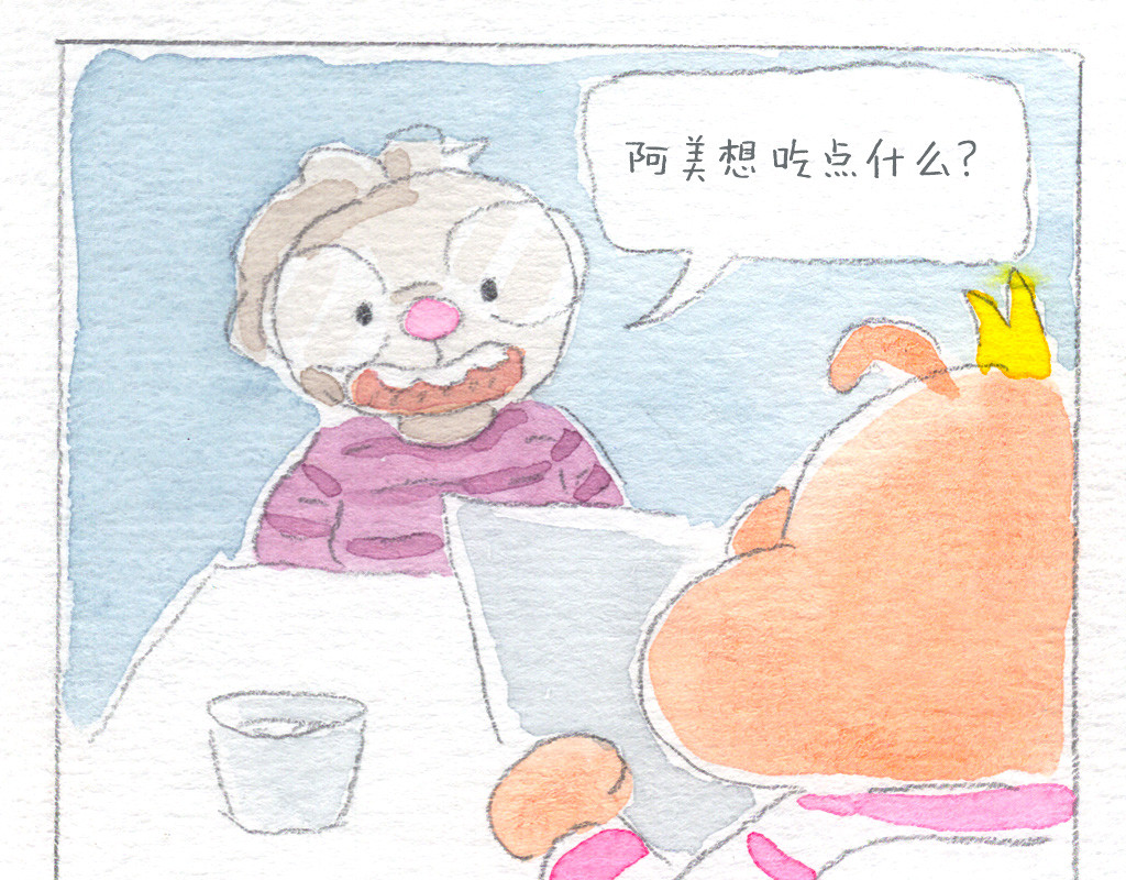 阿美是只猪 川菜大冒险 第6页
