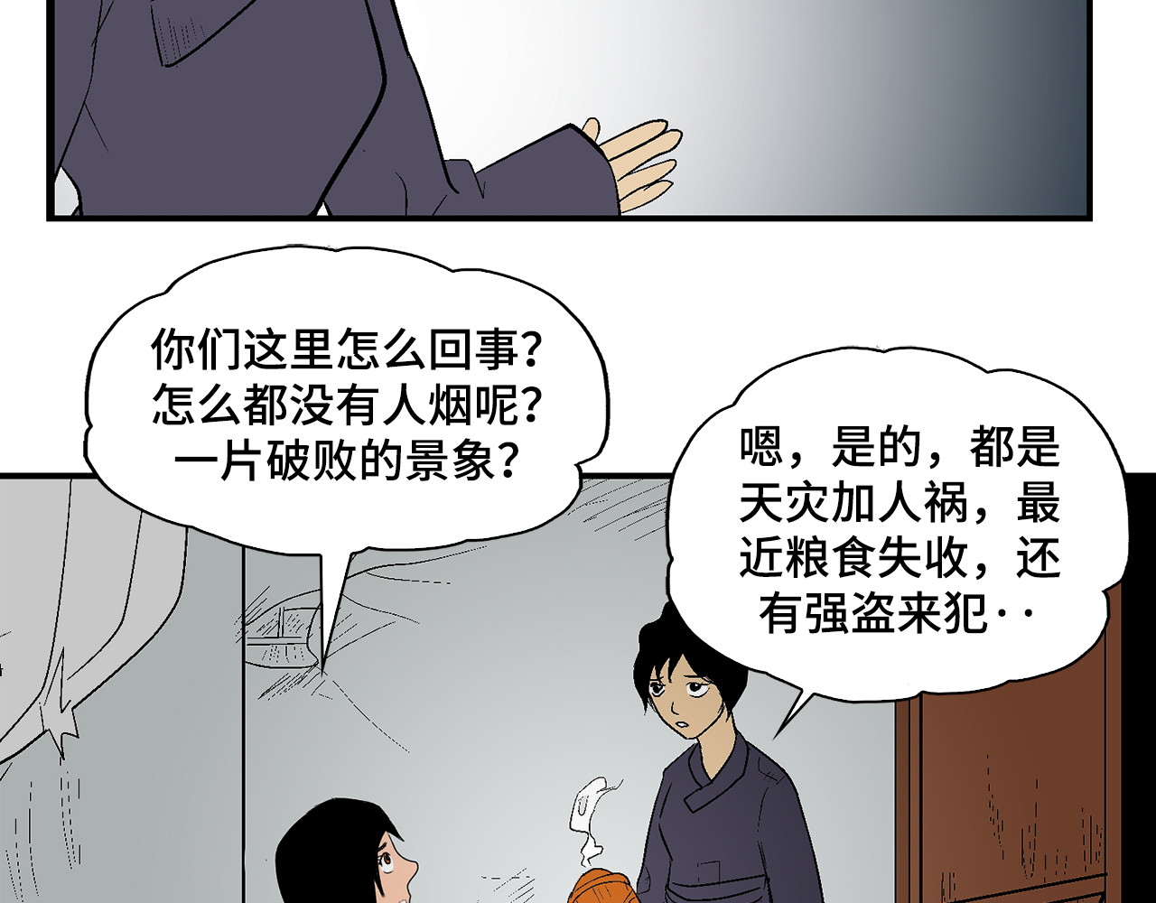 诡事夜语 第7话 借宿 第13页
