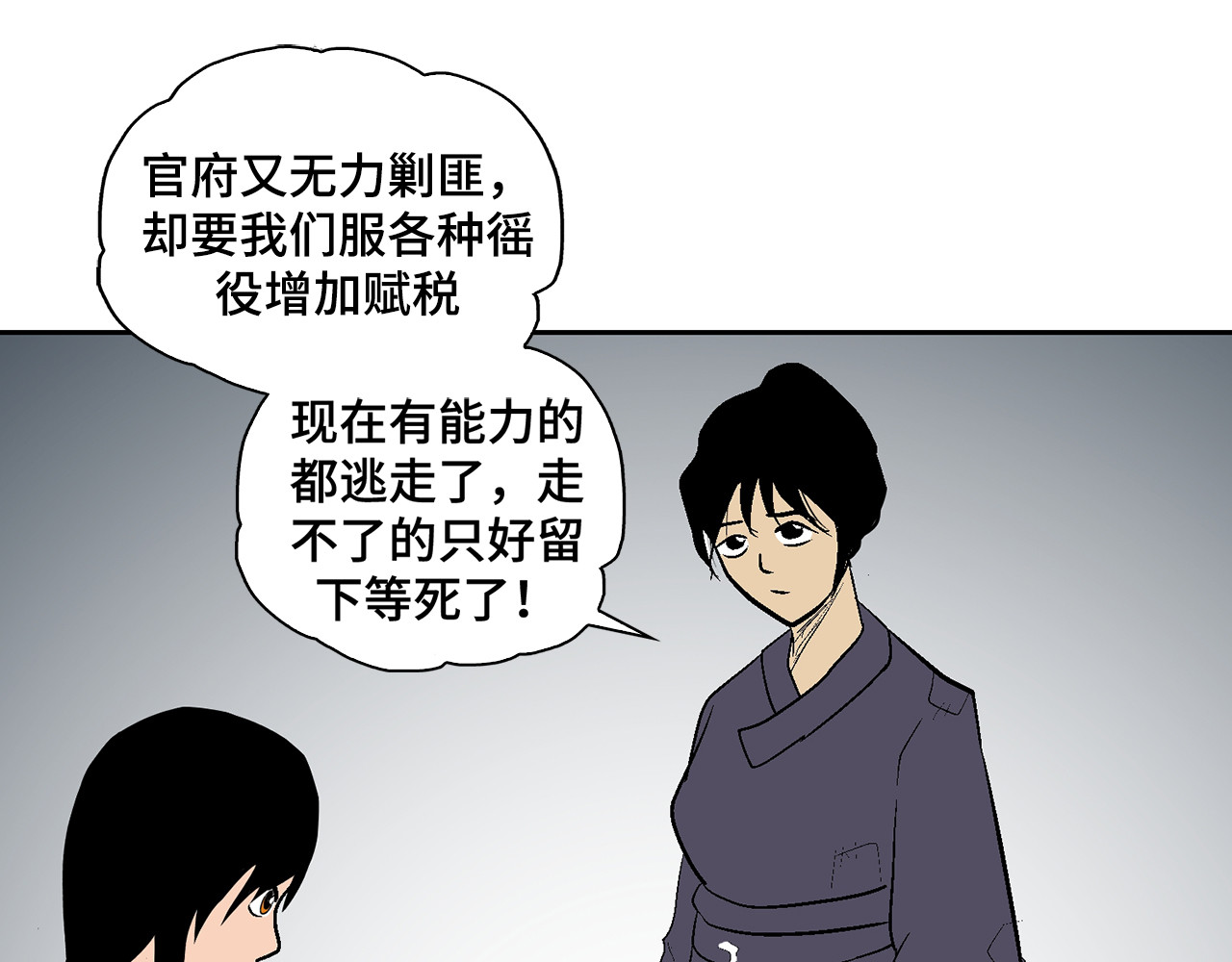 诡事夜语 第7话 借宿 第15页