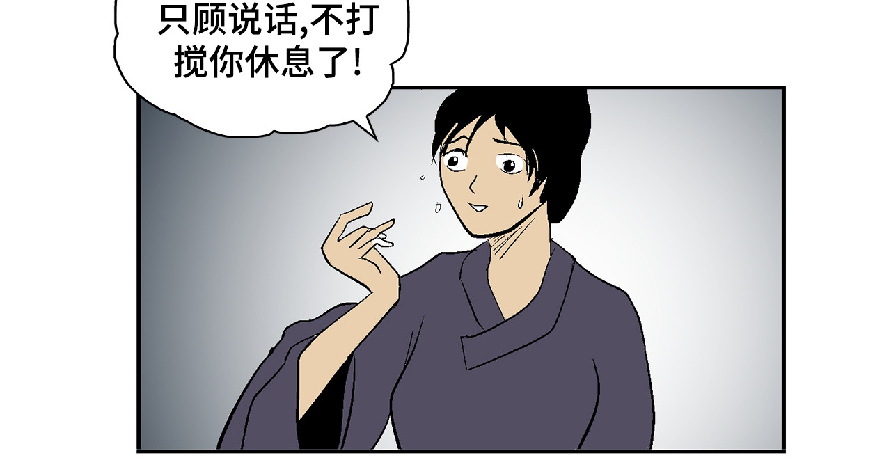 诡事夜语 第7话 借宿 第18页