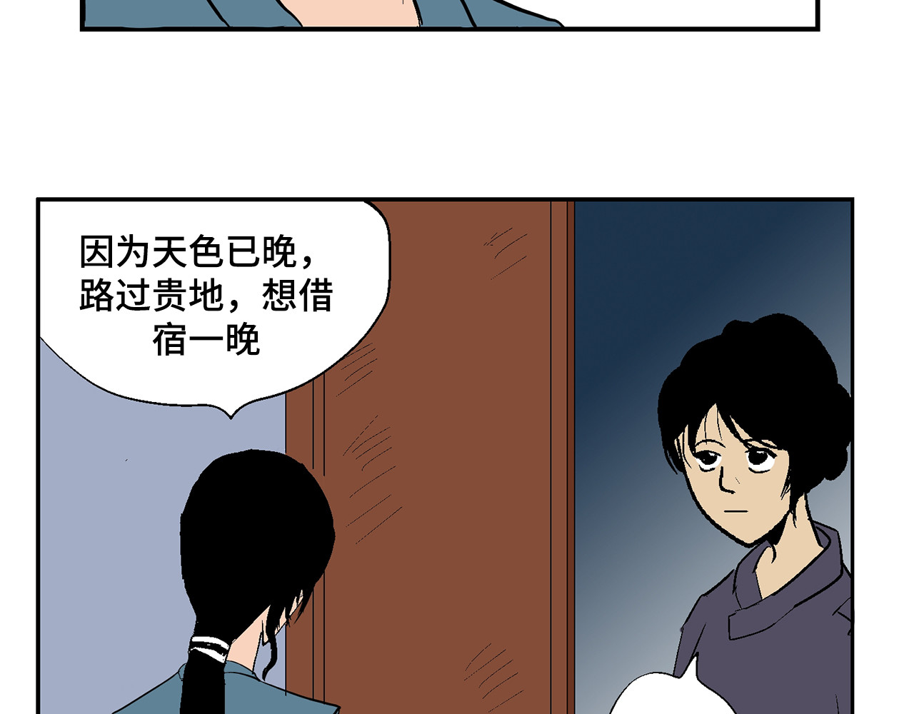 诡事夜语 第7话 借宿 第10页