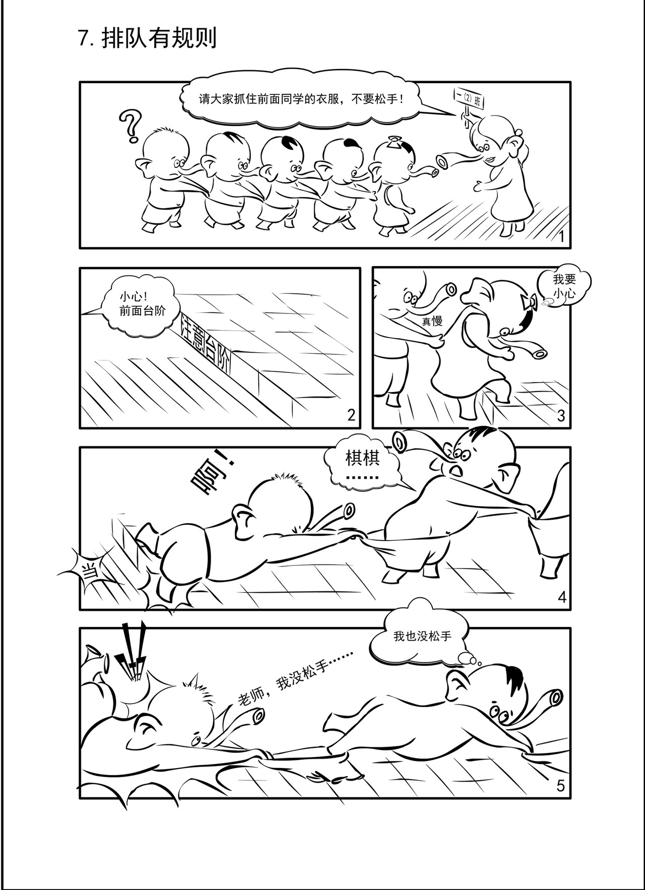 小象棋棋 第8页